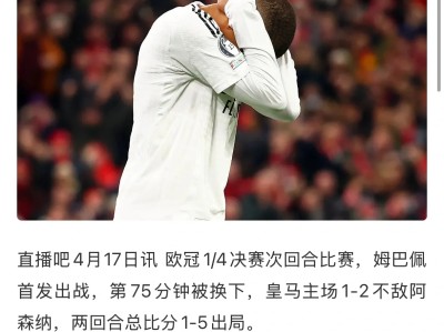 姆巴佩重要时刻最后时刻胜出，尤文图斯带队取胜！